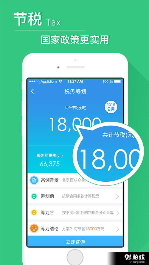 財稅保v2.5.1安卓版 專業財稅服務隨身行，便捷下載指南